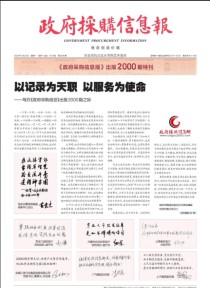 政府采购信息报